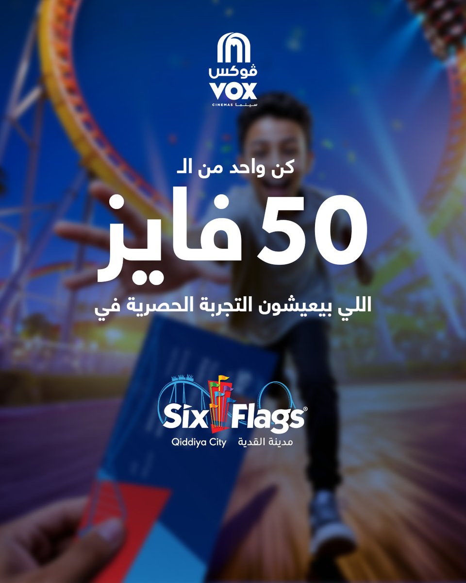 VOX_Cinemas_KSA's tweet photo. للحين باقي ماشاركت؟
ساعات ويبدأ السحب على تذاكر #sixflagssa الحصرية مع #ڤوكس_سينما 🎢💙
شارك الحين في البوست الأول للمسابقة 🔥 https://t.co/C1SQ9exFHY