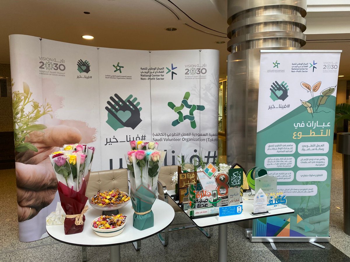 يسرنا في #فينا_خير <a href="/finakhayr_1/">#فينا_خير</a> المشاركه في ملتقى التطوع الاحترافي عبر ركن تعريفي يسلّط الضوء على برامجها وأثرها المجتمعي، مع تقديم استشارات متخصصة للجهات والمتطوعين. هذه المشاركة تعكس التزام المبادرة برفع كفاءة العمل التطوعي، ودعم الشراكات التي تعزّز جودة المبادرات وتنمي تأثيرها