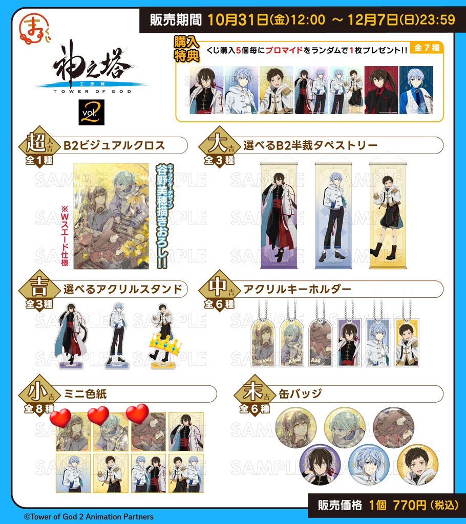 【交換】神之塔 まるくじ

譲* 小吉04・末吉02・末吉03

求* 吉 二十五日の夜アクスタ
or 小吉01.02.03

吉との交換は3:1の内容可
小吉は纏めて3:3の内容最優先

都内手渡し・郵送