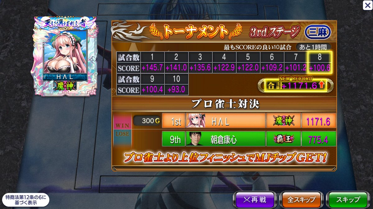 マッチしなかった🥹