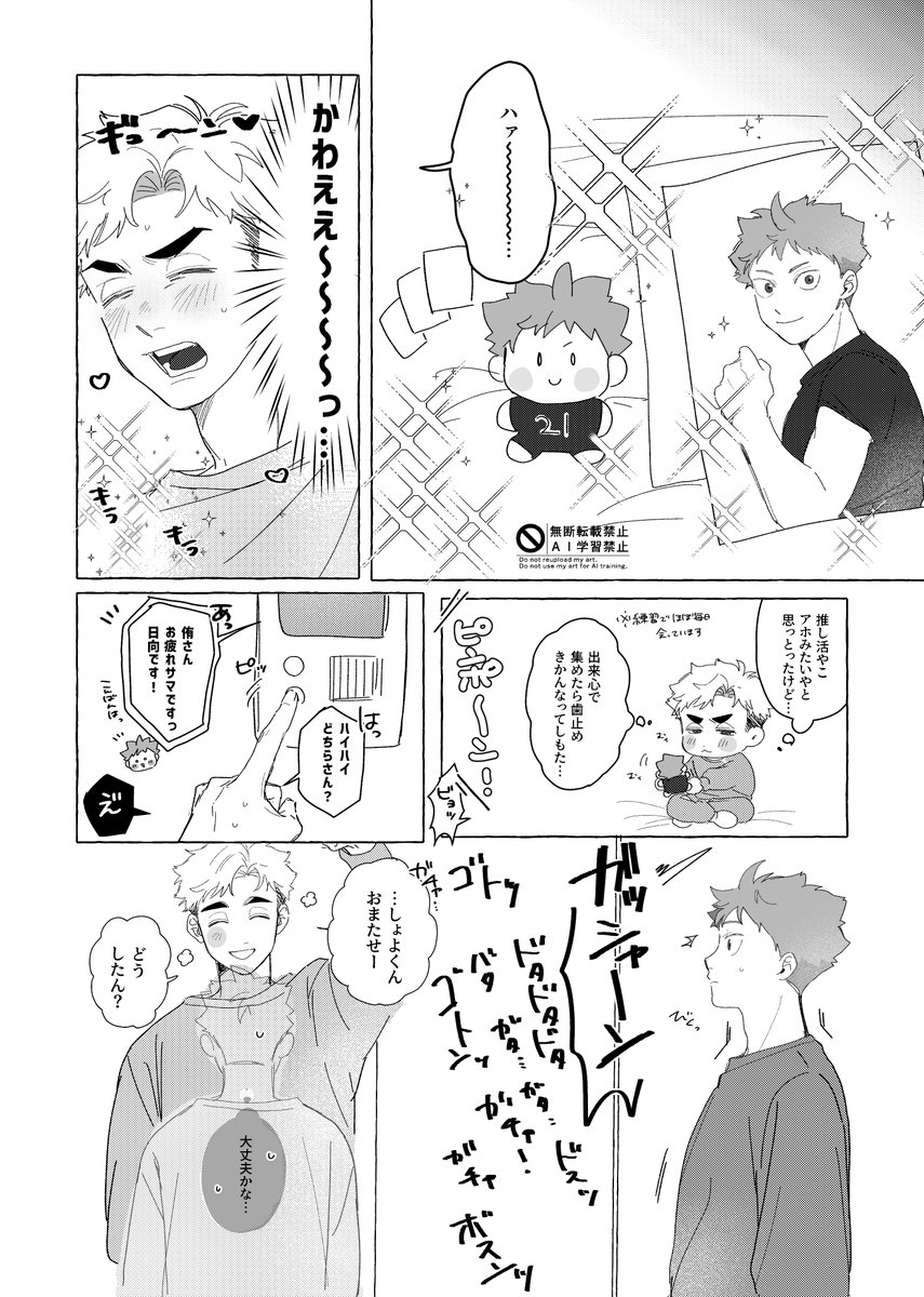 nigirin_0819's tweet image. #トス君4アフタータグ
#侑日 

愚かすぎて展示間に合わなくてｽﾐﾏｾﾝ‼
あつむがｼｮﾖ活してる変な話です