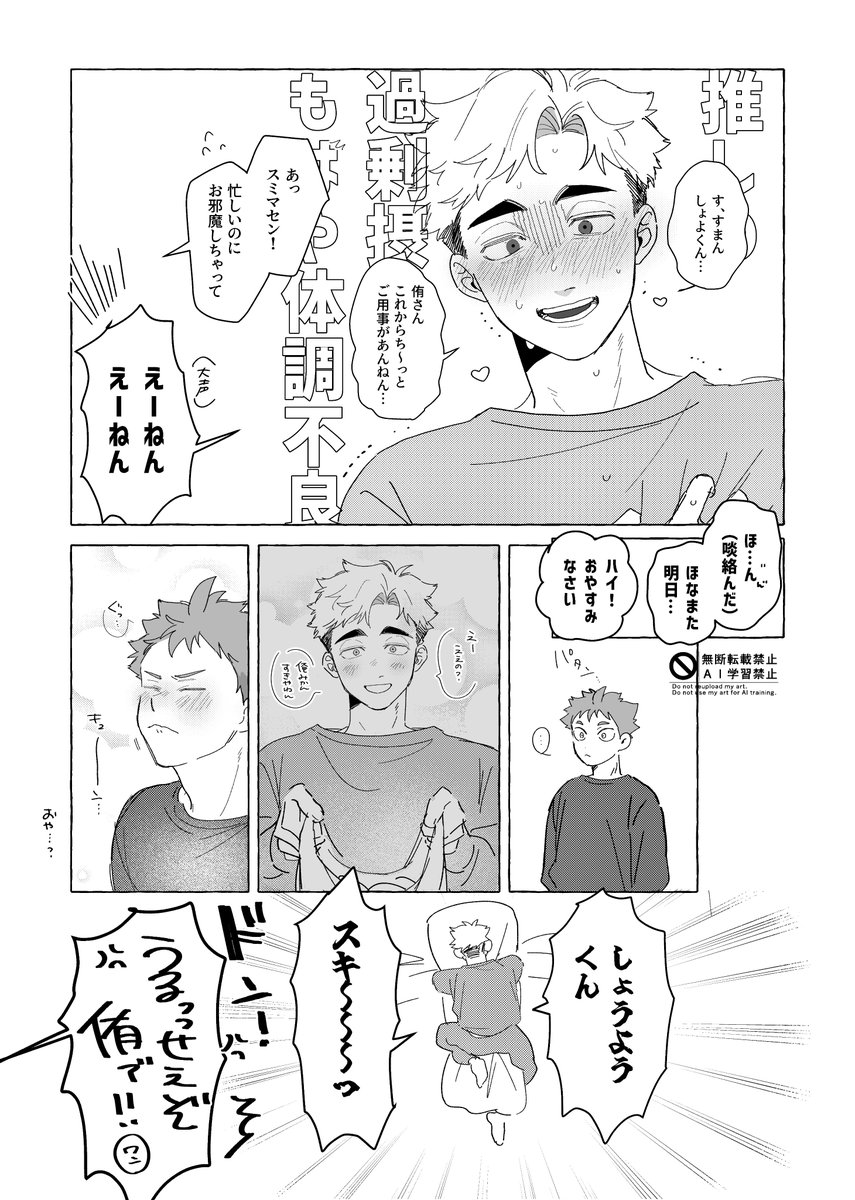 nigirin_0819's tweet image. #トス君4アフタータグ
#侑日 

愚かすぎて展示間に合わなくてｽﾐﾏｾﾝ‼
あつむがｼｮﾖ活してる変な話です