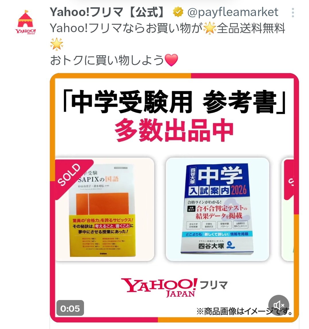 agaku40s's tweet image. OK, seriously—why am I getting this ad?
My kid’s already in high school. I don’t have any elementary school kids.
So why on earth is a second-hand junior high entrance exam workbook showing up for me?
Thanks, algorithm. Really helpful.
#algorithm
