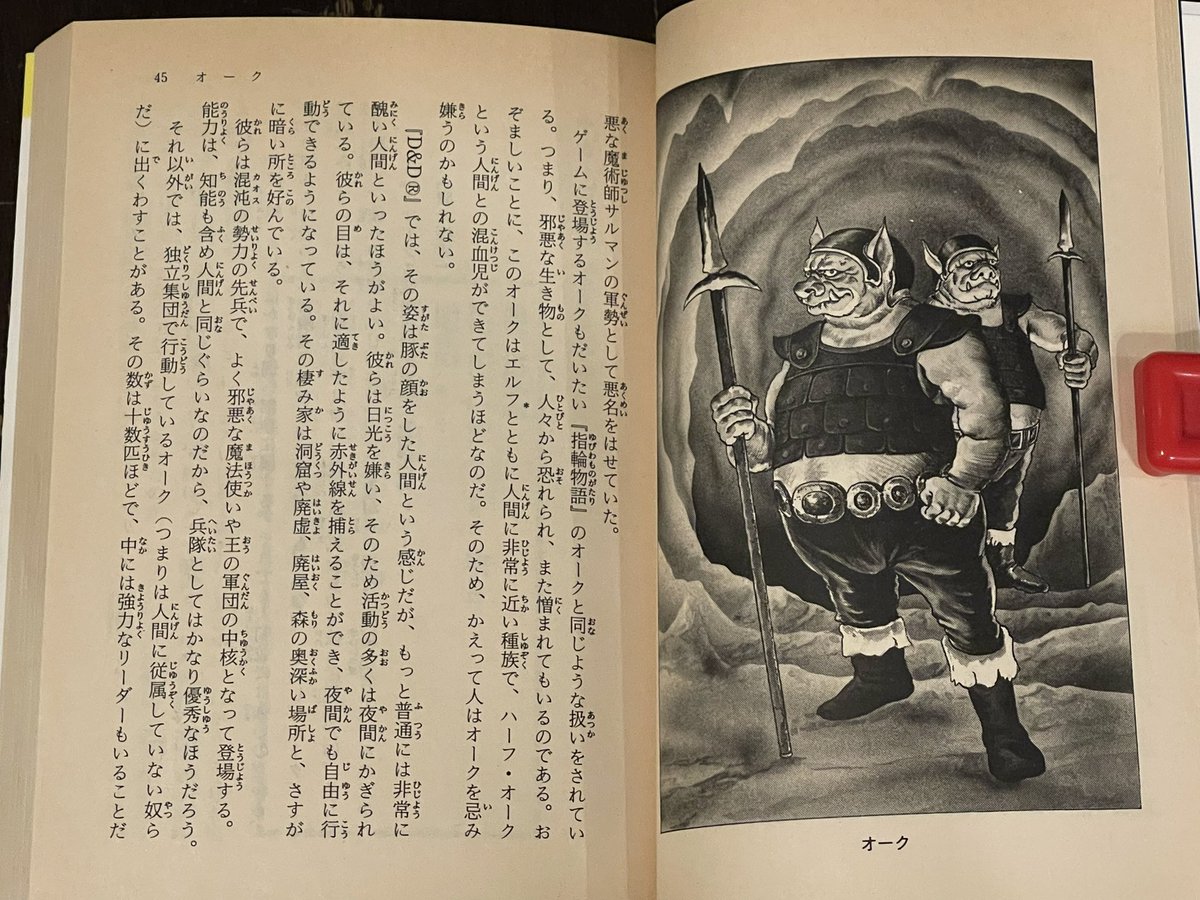 diekato's tweet image. 興味深い話題。

「モンスター・コレクション」（昭和61年10月30日初版、手元にあるのは昭和63年1月20日発行の第五版）によると、豚顔はD&amp;amp;D由来のようです。