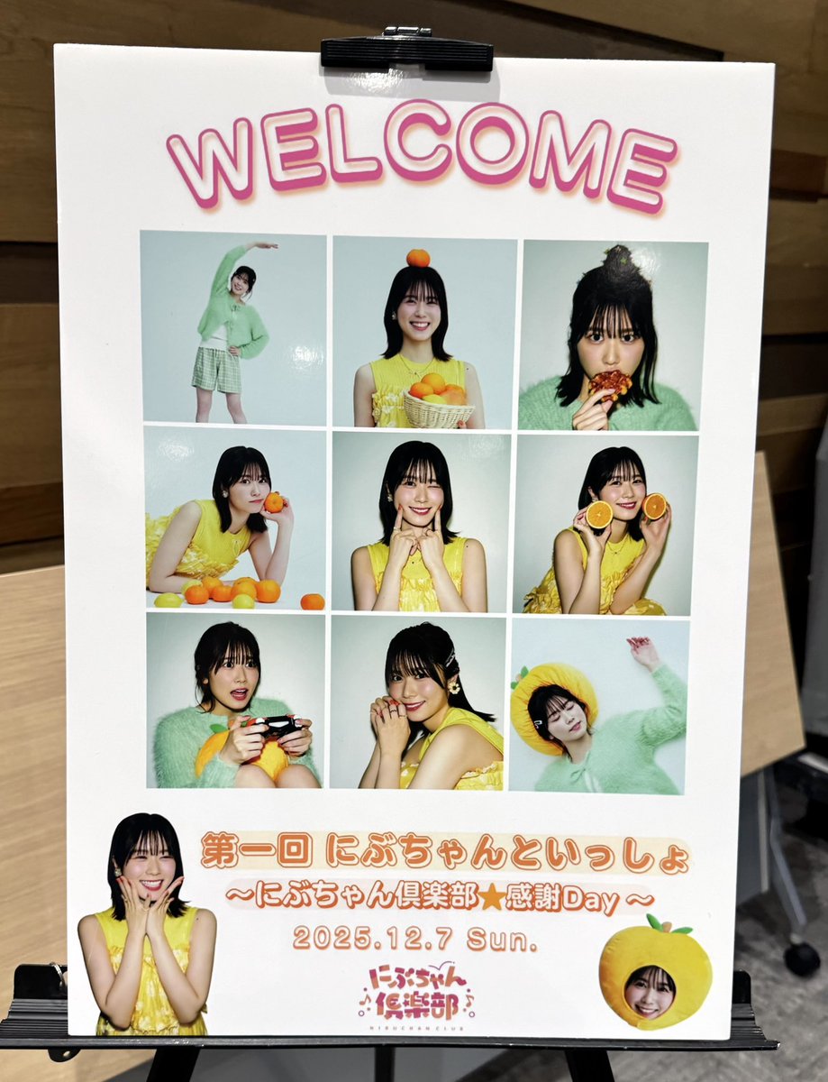 丹生ちゃんのファンクラブイベント本当に幸せで素敵な一日になりました