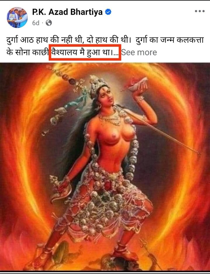 Repost करते रहिए — गिरफ्तारी तक रुकना मत! 🚔

नाम :- P. K. आज़ाद
पता :- H No. 2, विद्या पूरी, अंचल पटना सदर – 800020

इस व्यक्ति ने सनातन देवी-देवताओं की आपत्तिजनक फोटो एडिट करके वायरल की है…
यह सिर्फ एक पोस्ट नहीं, सनातन धर्म का अपमान है!

<a href="/PatnaPolice24x7/">Patna Police</a> तुरंत कार्रवाई करे!