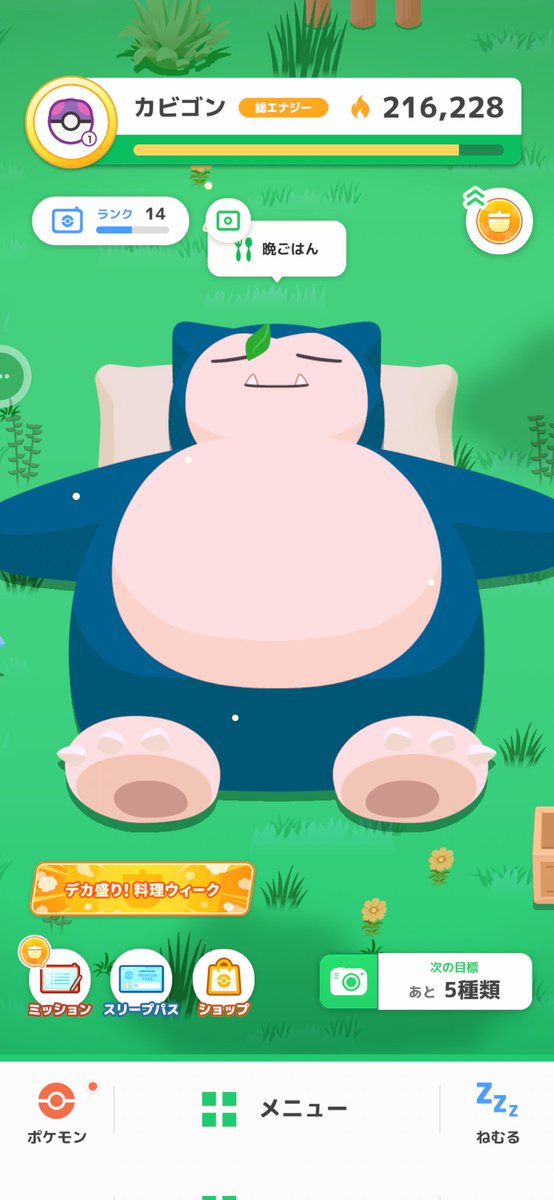 初めてマスターカビゴンになったんだけど、でっっかぁ…笑 画面の横幅