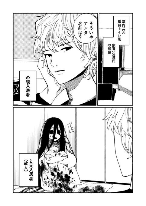 家賃の安すぎる部屋(女付き) 1/3 
