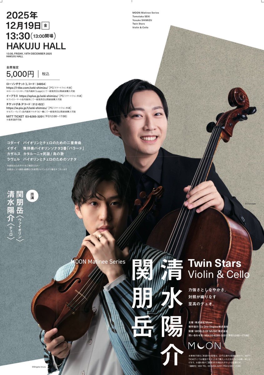 関 朋岳 Tomotaka Seki (@gokokujiquartet) / Posts / X