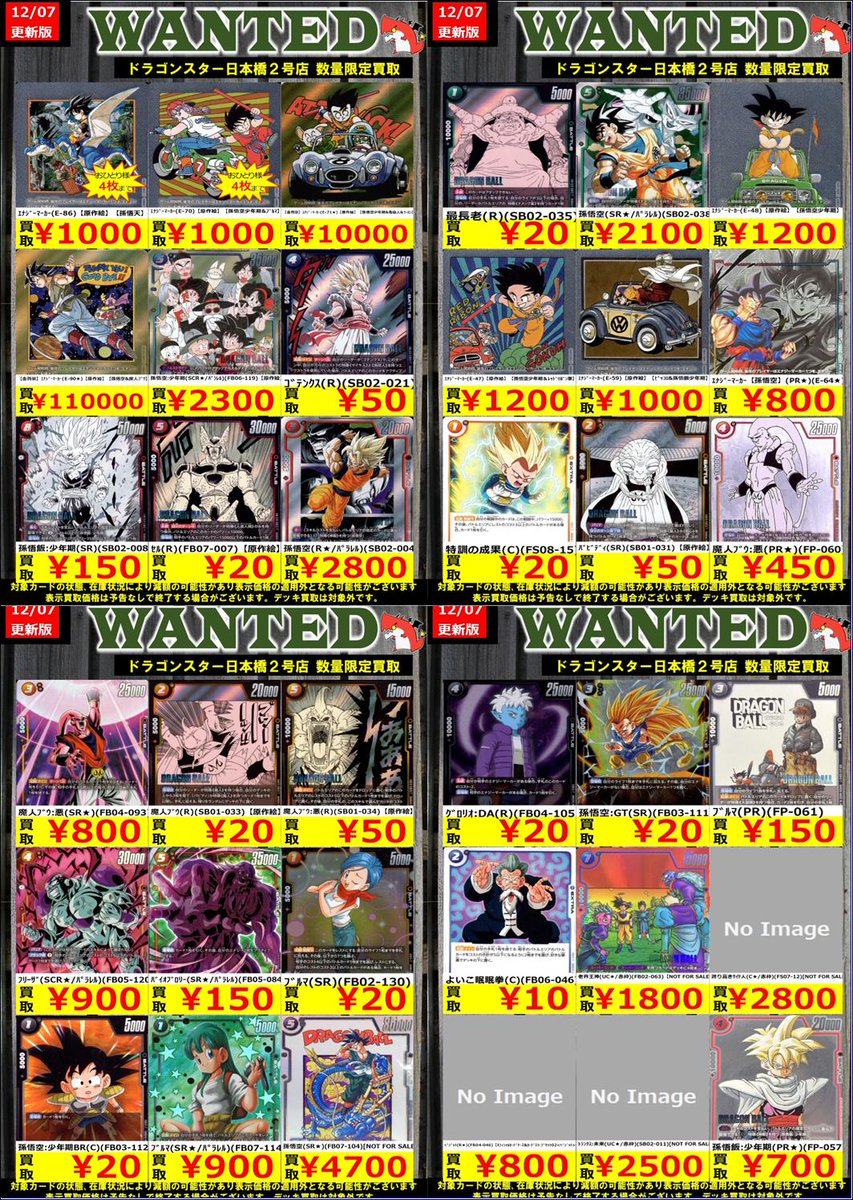 👊👊👊 👊ドラ 👊 👊スタ 👊 👊2号店👊 👊👊👊 ORA2! WANTED‼️ ＃DBFW