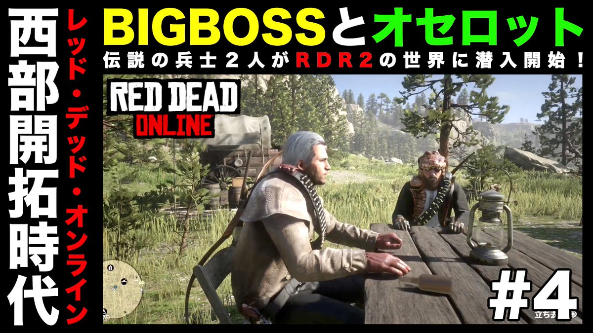 BIGBOSSとオセロットが〇〇な人と遭遇しました！

youtu.be/7nYJ5dWX-D8

#rdo
#rdr2  
#レッドデッドオンライン
#レッドデッドリデンプション２
#YouTube 
#ゲーム実況者好きと繋がりたい 
#ゲーム実況者さんと繋がりたい 
#拡散希望 
#拡散希望RPご協力お願いいたします