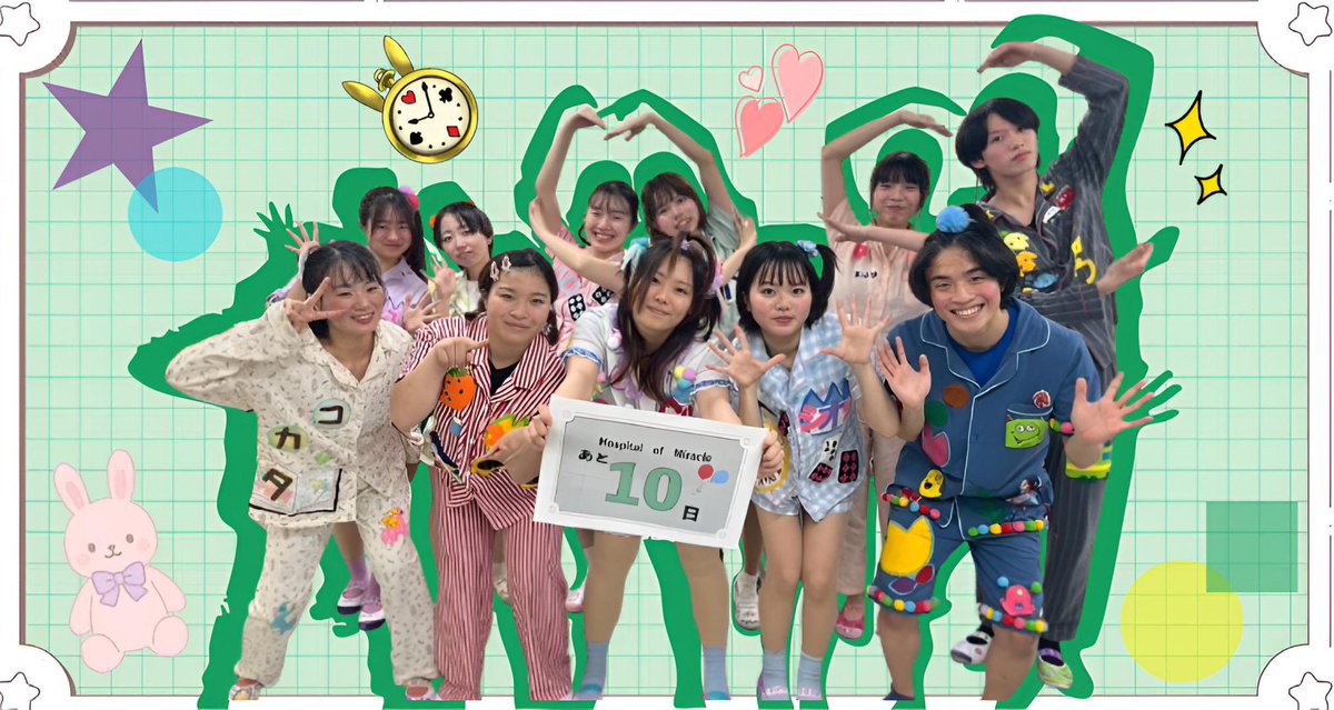 OasBac's tweet photo. Hospital Of Miracle 大阪公演まで『後10日』🐰🩷元気いっぱいのダンスと演技でみなさまをお待ちしております🚙

🗓 12月17日（水）〜18日（木）
🎫 https://t.co/OQRMrsBqZt／ホスピタルオブミラクル
#ミュージカル #俳優 
#放送芸術学院専門学校 
#大阪アニメ声優eスポーツ専門学校 https://t.co/zRXwjW85k3