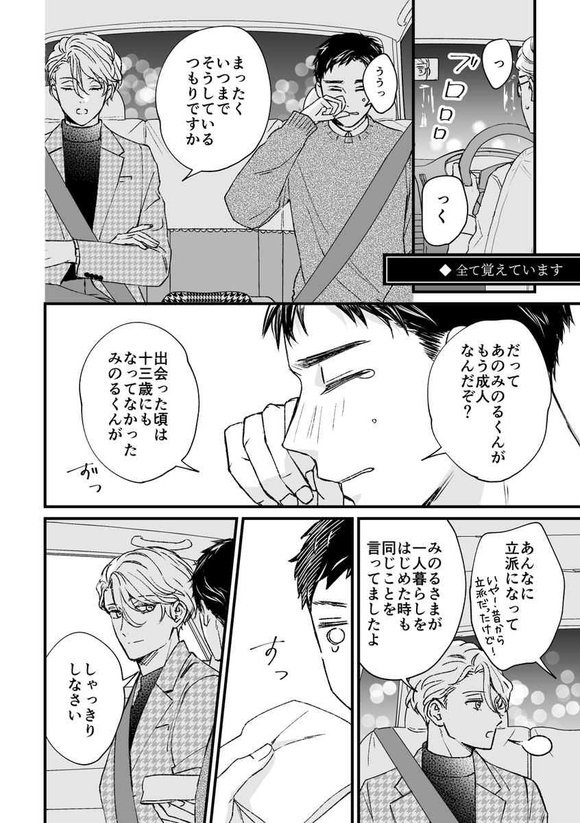 『全て覚えています』(💎商・再掲) 