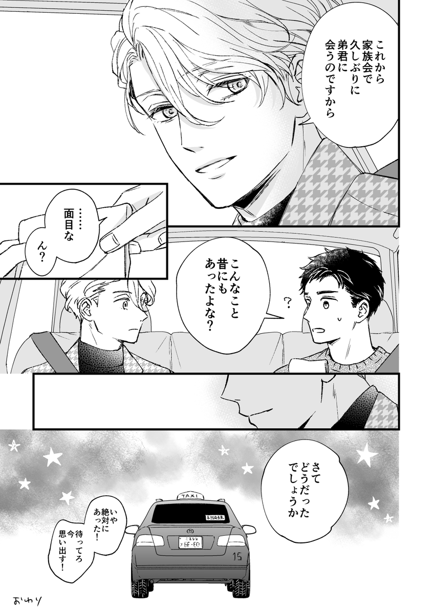 『全て覚えています』(💎商・再掲) 