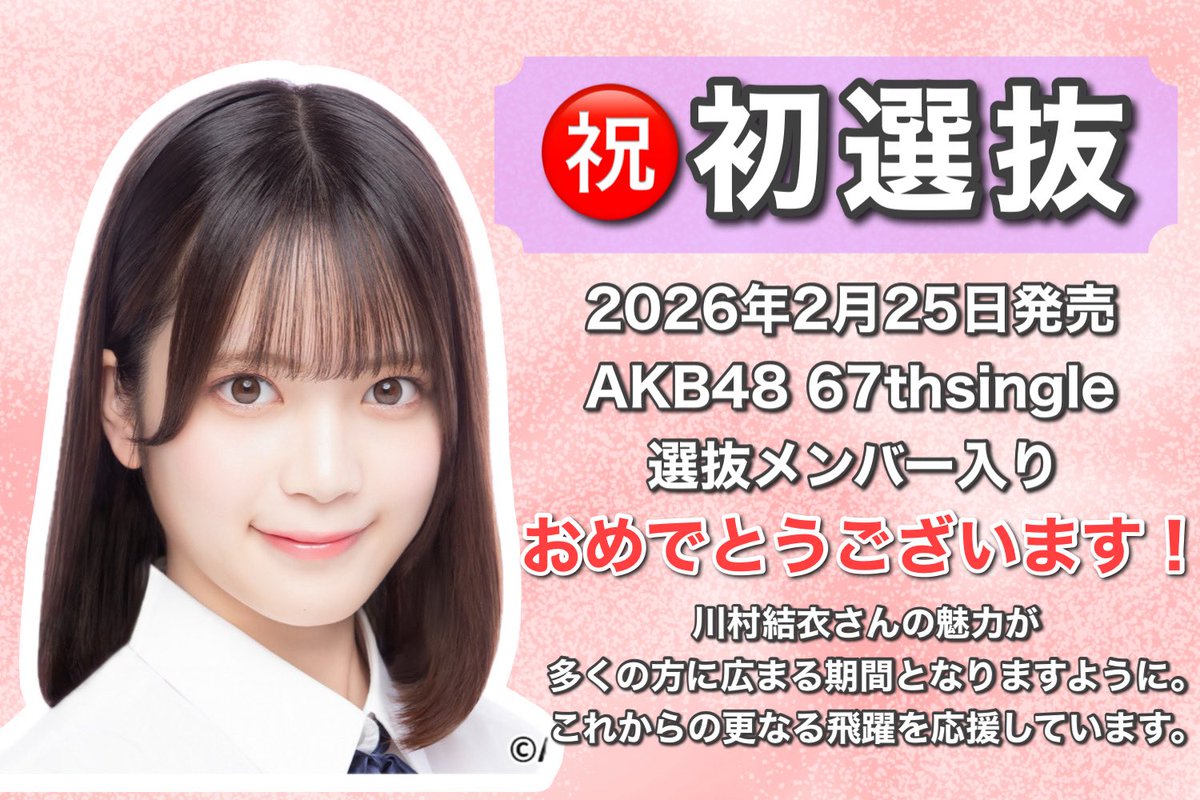 AKB48 20周年コンサート夜公演で発表されました 2026年2月25日発売