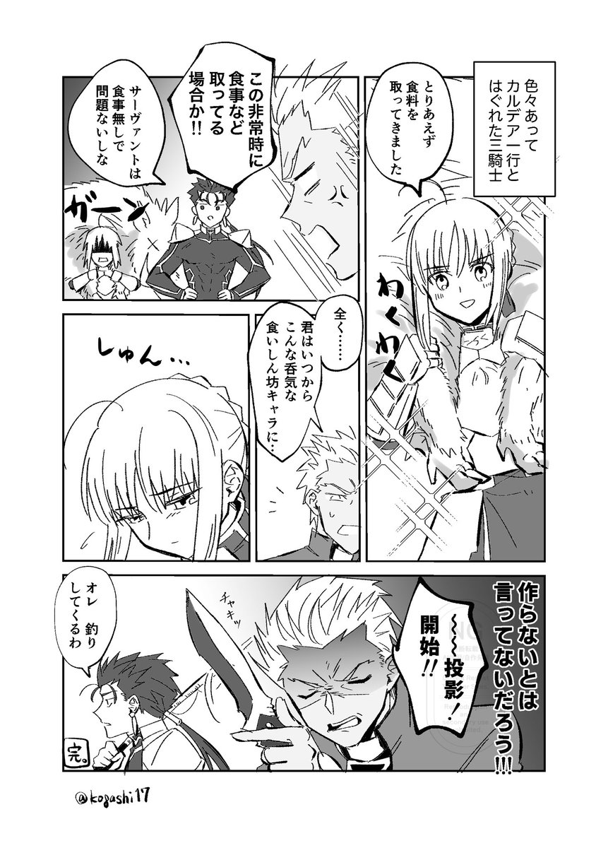 フリーダム三騎士漫画(※FGO時空)
