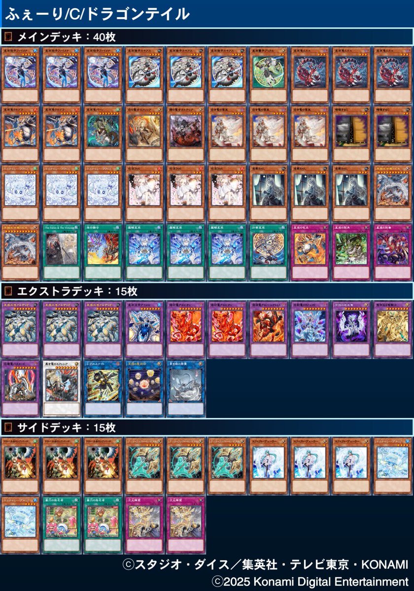即日発送＆フォロワー様5%オフ❗️ 大会構築　ドラゴンテイルデッキ　④ しノん❄️ (@sayuri_yayoi) / Posts / X