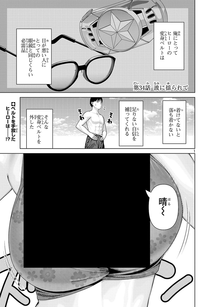 PNPN181's tweet photo. 怪人と海に行く話(1/3) https://t.co/7CE6PLJGa2