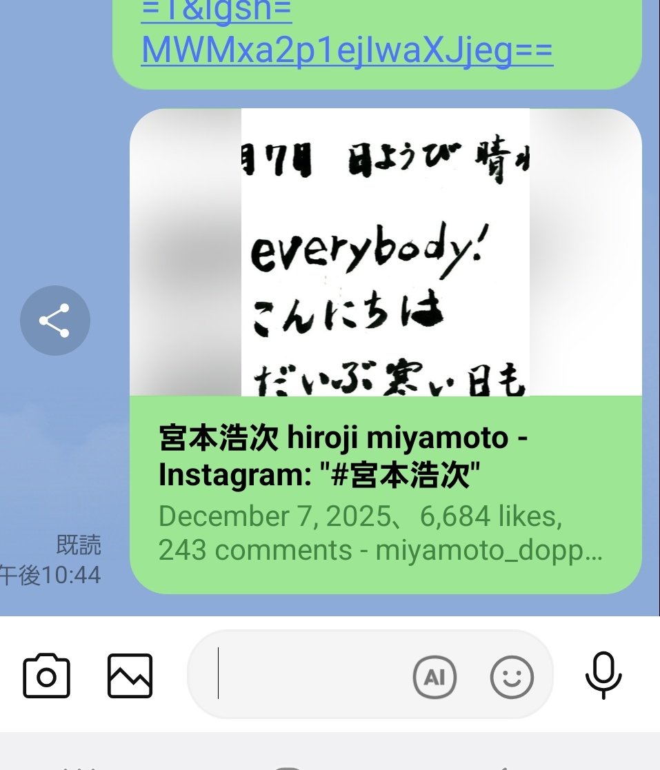 母にも宮本さん最新のインスタ来たよ✨(母は見方知らないから送ろうか