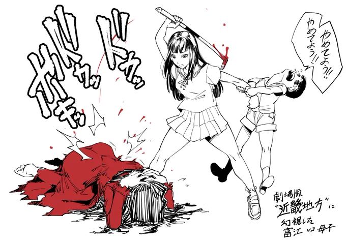 菅野美穂が再びバケモン女を演じてくれたので描いた、怨霊親子をバールでシバく富江。バケモンにぶつけたいバケモンNo.1なんですよ富江。 