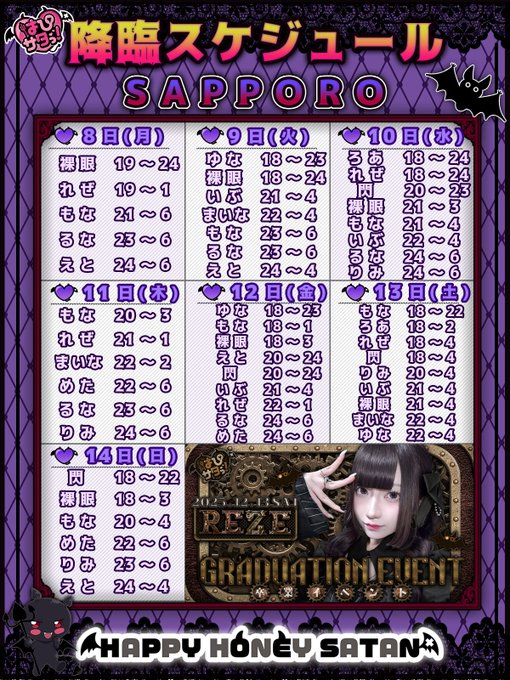 『はぴサタっ！』HAPPY HONEY SATANのツイート