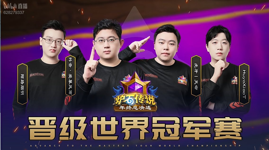 中国からの世界選手権出場選手が決定⚔️

Tianming <a href="/Tianming_hs/">Zhu Xinyu</a> 
Lovestorm <a href="/HS_Lovestorm/">HS-LoveStorm</a> 
Yanming <a href="/HSmlYanming/">陌路烟明</a> 
XiaoT <a href="/XiaoT_HS/">XiaoT</a> 

いずれも名のしれた強豪揃いです！！
#ハースストーン