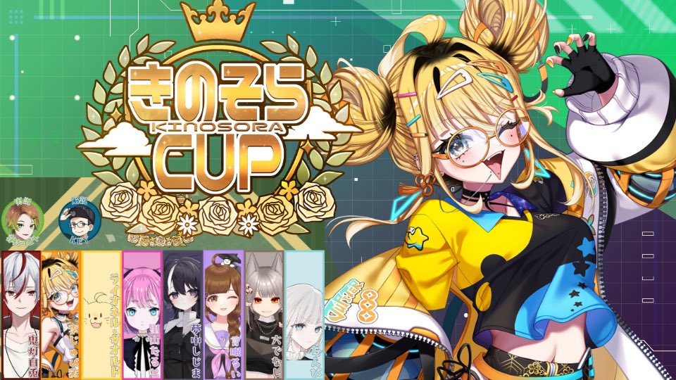 きのそらCUP！ 🌟2位でした！🌟 決勝戦フルフル！！ 手に汗握る熱い