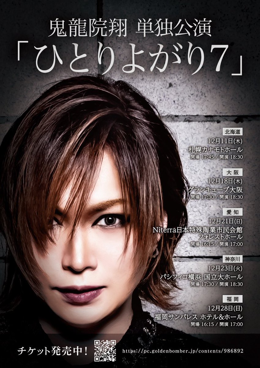 鬼龍院翔さん(ゴールデンボンバー) 🎤 単独公演 バラードのみ!! 各々1