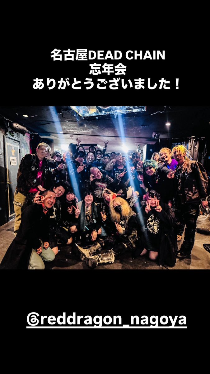 jelloasphalt's tweet image. .
2025.12.06  名古屋RED DRAGON
DEAD CHAIN 忘年会SP
AXE HELVETEと共にお誘いありがとうございました！2025年最後のライブ、楽しい夜が過ごせました。
また来年もどうぞよろしく

#asphalthiroshima  #asphaltjapan  #axehelvete  #deadchain  #アスファルト広島