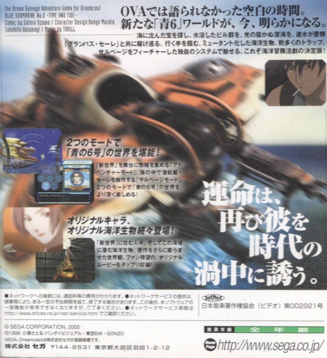 本日はドリームキャスト『青の6号 歳月不待人 -TIME AND TIDE-』が発売