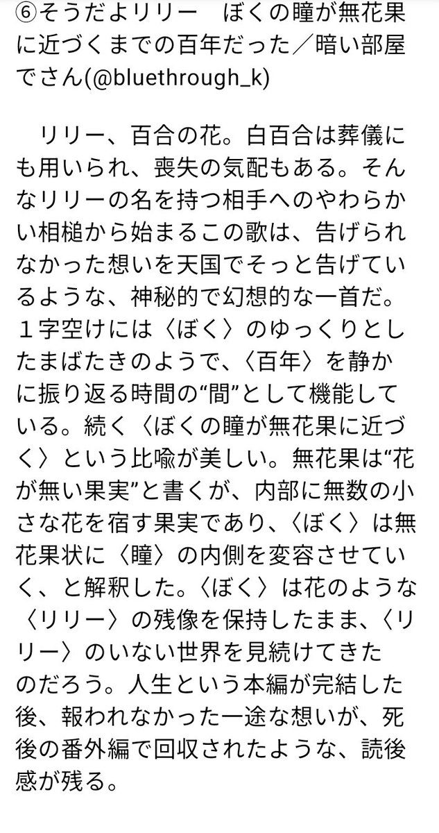 そうだよリリー ぼくの瞳が無花果に近づくまでの百年だった --- 恋愛