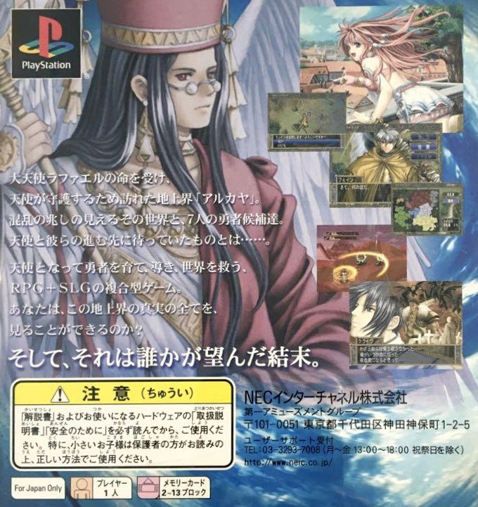 本日はプレイステーション『フェイバリットディア 純白の預言者』が