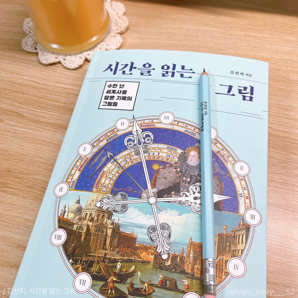 Very_Berry___S2's tweet photo. #도서제공

📍시간을 읽는 그림 📚

세계사에 대해 잘 모르거나, 혹은 배운지 오래돼서 가물가물한 사람들 손👋

저는 양쪽 모두에 속하는 사람인데요…🥹
이번에 ‘시간을 읽는 그림’을 읽으면서 새로 알게 된 것들이 많기도 했고, 잊고 있던 사실들도 되새길 수 있었어요!!

제목만 보면 미술사를 다룬 책인가? 싶으실 수 있는데, 세계사를 위주로 서술되고 그에 대한 뒷받침의 근거로 당시 그려진 그림 등이 나옵니다!

세계사 이야기만 줄줄 나오면 쉽게 지루해지기도 하는데, 이 책은 서술 자체도 어렵지 않을 뿐더러 중간중간 첨부되는 그림 덕분에 끝까지 흥미롭게 읽을 수 있어요🫶🥹 제 말을 믿으셔도 좋습니다 저는 정말 역사에 흥미를 느끼지 못하는 사람이니까…… 근데 진짜 재밌게 읽었어요!!!!

목차를 보면 정말 다양한 이야기를 다룬다는 걸 알 수 있어요 프랑스 혁명, 프랑스 레스토랑의 발전, 과학혁명, 거세된 오페라 가수, 달러 공주와 뉴 우먼, 맥도날드 사회…… 지루할 틈도 없이 헉 재밌어 헉 이러면서 읽었어요ㅠㅠㅋㅋㅋㅋ

타래로 제가 특히 재밌다고 느꼈던 몇 가지 이야기들이 단편적으로 이어집니다🩵