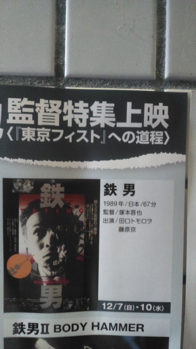 塚本晋也tsukamoto_shinya (@tsukamoto_shiny) / Posts / X