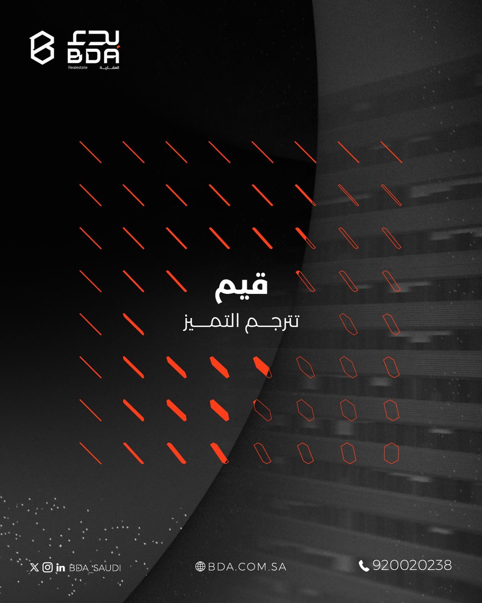 الشفافية والابتكار، الاستدامة والجودة قيمنا الأساسية في كل مشروع نطوره وكل شراكة نبنيها.

#بدء_العقارية