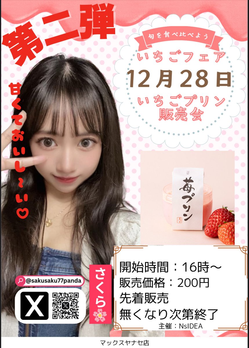 さくにゃん さくにゃん🐼🌸 (@sakusaku77panda) / Posts / X