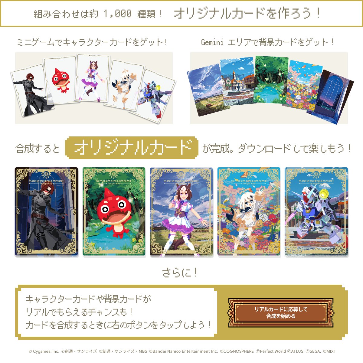 約 1,000 種類の中から オリジナルカードを作ろう！ #GooglePlay大感謝