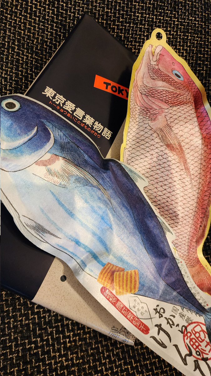 『幻影』ありがとうございました。
トバリの果て、のスタイル、みたいなものの輪郭をみつけたきもちでいます。また全然違う感じで出会えたら嬉しいです。
いただいた、ナイスな感じのお菓子を添えて。