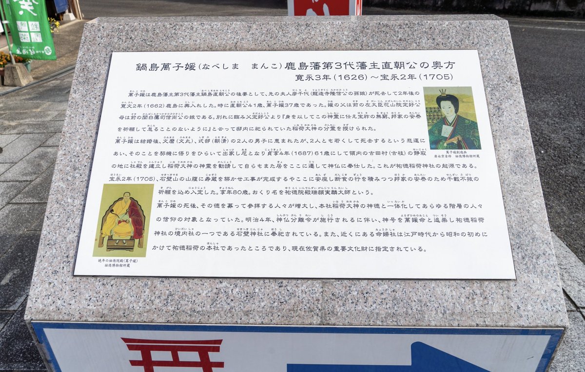 佐賀県鹿島市にある日本三大稲荷の一つに数えられる祐徳稲荷神社へ。
花山院定好の娘萬子媛（まんこひめ）由来の神社だそう。

#祐徳稲荷神社