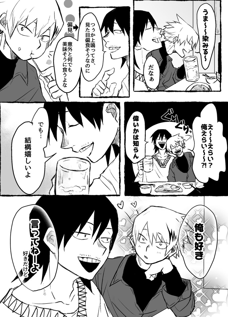 なんかいちゃついてるだけのセロ上rkgk