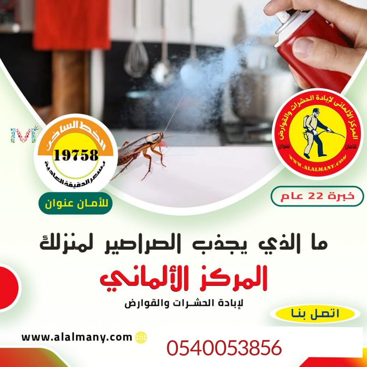 شركة مكافحة حشرات بالرياض
رش مبيدات المانيه للقضاء على الصراصير الفئران البق الجراد البعوض البرص الحمام النامس بالدمام  بالقصيم بجده بمكة 
كشف تسربات
عزل خزانات
نقل عفش اثاث
لمكافحه الحشرات لرش المبيدات لرش المبيد الدفان النمل الابيض
حي عرقه الصفرات غرناطة الياسمين العقيق قرطبة