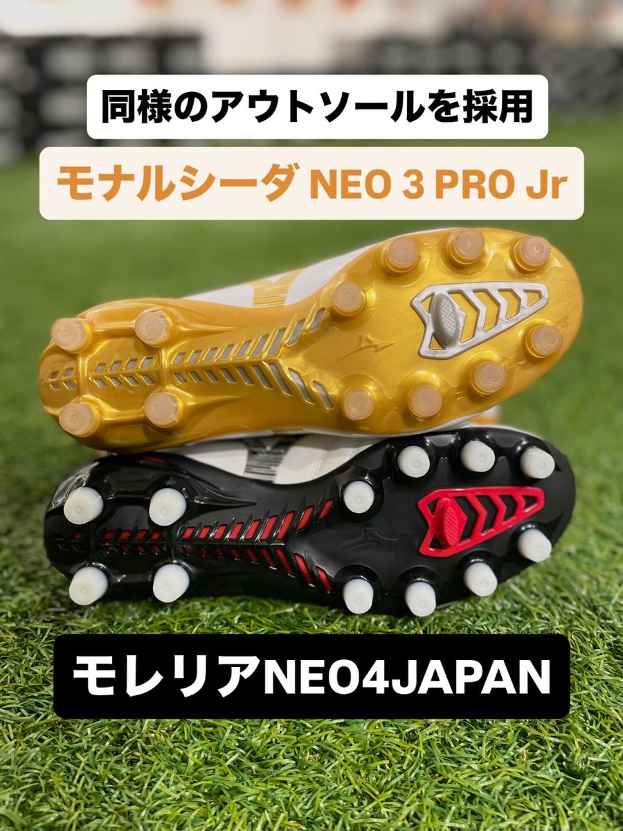 モナルシーダ NEO 3 PRO Jr】 BRIGHT GOLD PACKより白✖️金が発売中