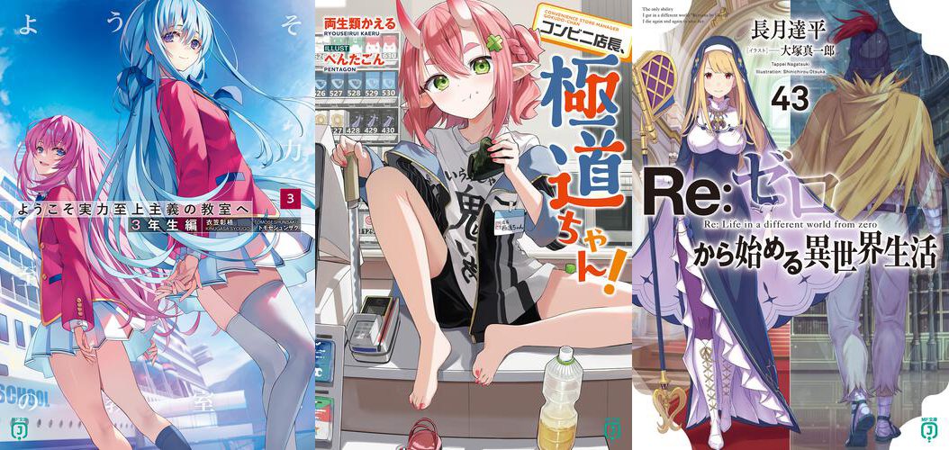 11、12月刊
イケモトさん担当タイトル！

11月刊
『ようこそ実力至上主義の教室へ３年生編３』から
　※まだ買ってない人は買ってくださいね😡

12月刊
『コンビニ店長、極道ちゃん！』
『Ｒｅ：ゼロから始める異世界生活４３』
へ！

第９章のクライマックスを描くリゼロに、とんでもコメディ新作！