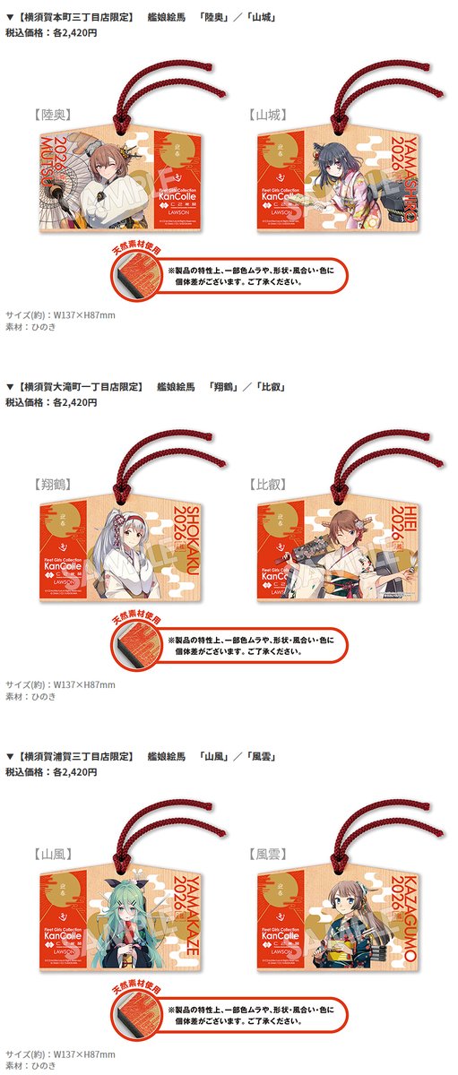 もうすぐ開催】ローソン×『艦これ』横須賀支援遠征が12日(金)から