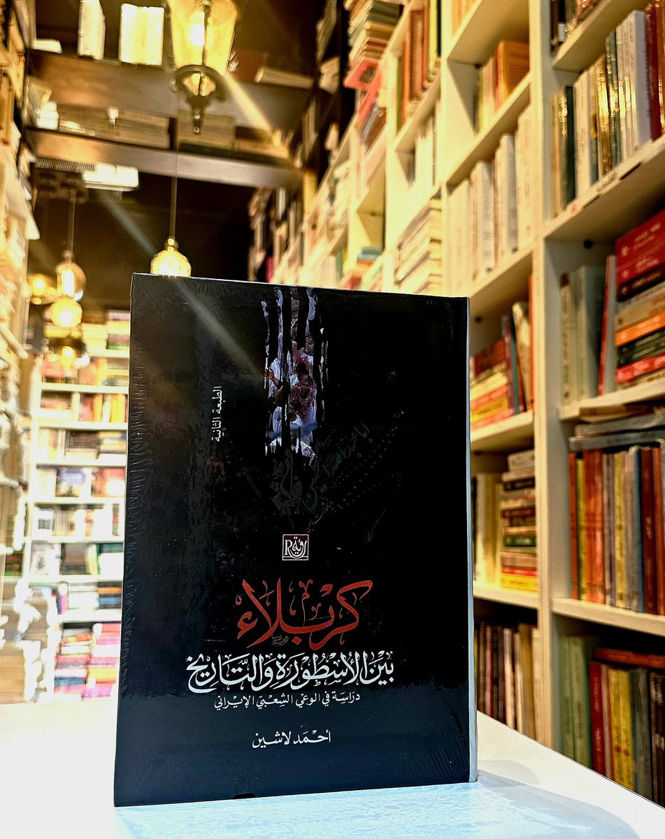 إيران لديها تجربة في التعامل مع تراثها القومي، تحتاج إلى تفكيك 
لمختلف طبقات الوعي المتراكم على مدار آلاف السنين، ومن الخطأ أن يتم التعامل مع القشرة  فقط سواء على المستوى السياسي أو الثقافي، فمساحات المسكوت عنه في الذهنية الإيرانية أكبر 

#معرض_العراق_الدولي_للكتاب  
#دار_رؤية