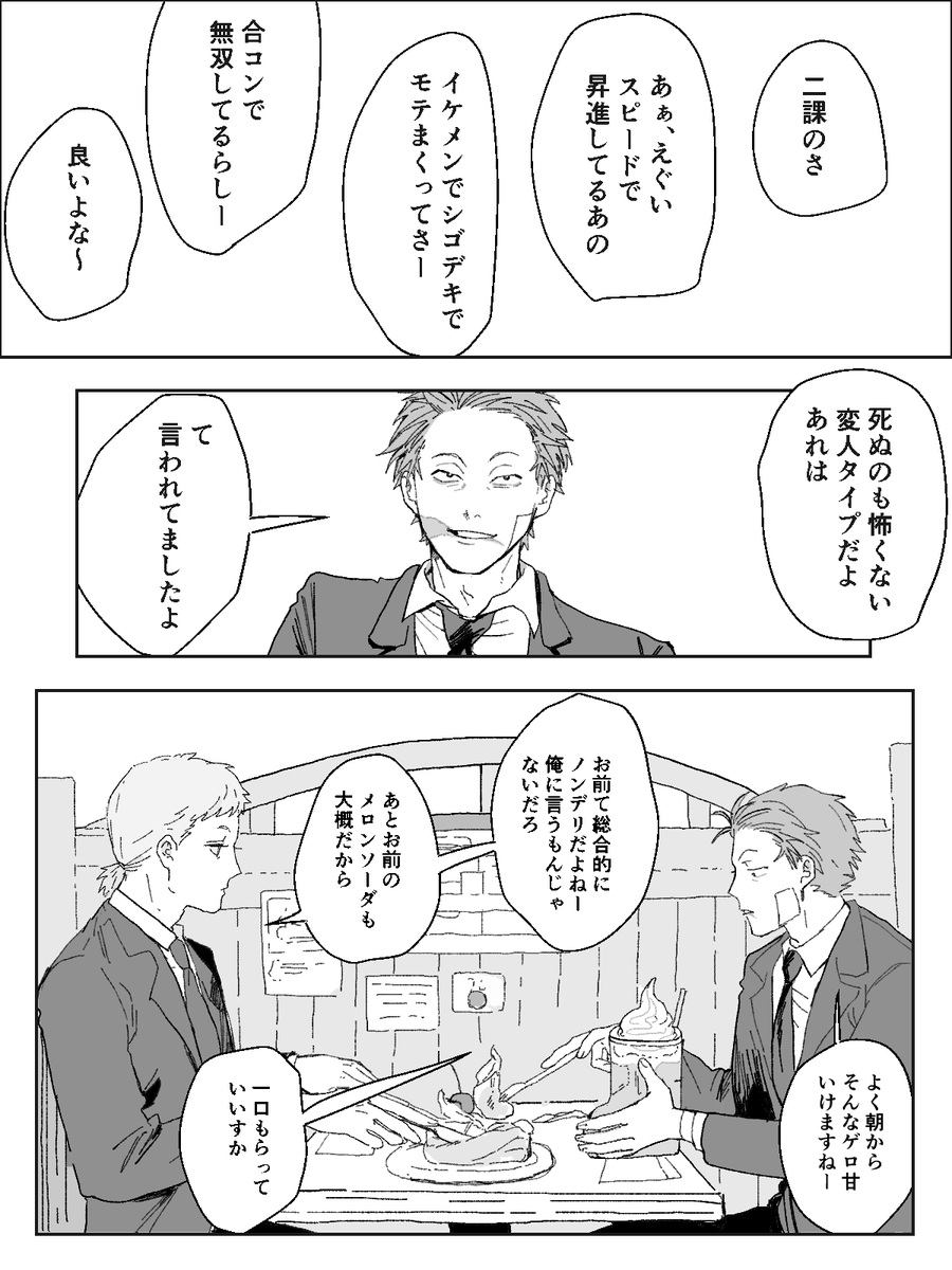 野茂さんと副隊長に関して、本編絡めた妄想漫画 4p 副隊長が甘党だったり、しょうもない上司だったりするのすみません 