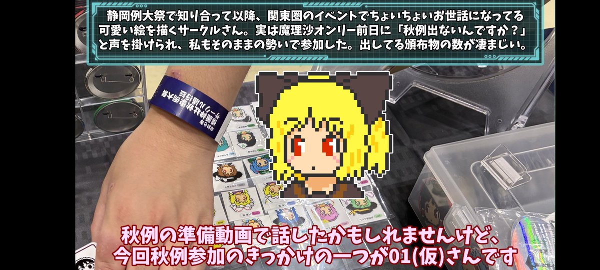 秋例大祭のレポート動画(後編)だッ！ ご紹介いただきありがとうござい