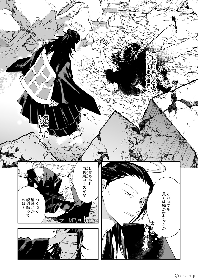 ochanoji's tweet photo. webイベントお疲れ様でした＆開催ありがとうございました!
こちら展示してた漫画です

解釈別れそうだけど1つ描いておきたかった五夏
(1/2)

 #1206_今帳8after https://t.co/kdU9c5wICS
