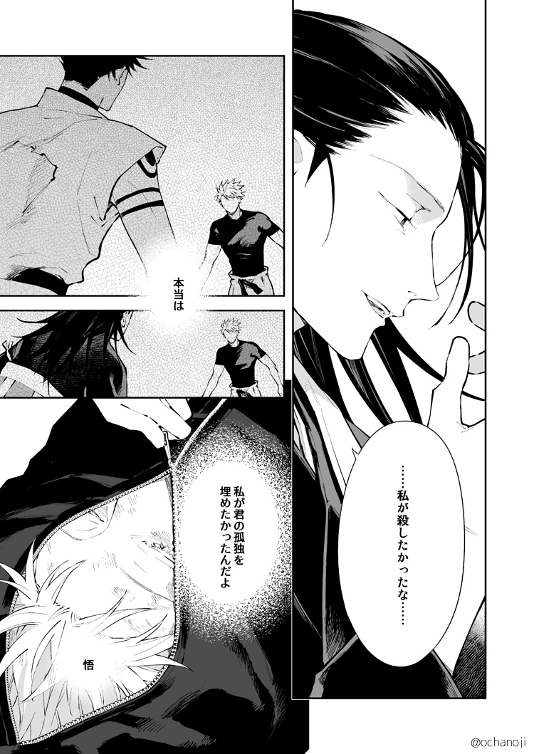 webイベントお疲れ様でした＆開催ありがとうございました!
こちら展示してた漫画です

解釈別れそうだけど1つ描いておきたかった五夏
(1/2)

 #1206_今帳8after