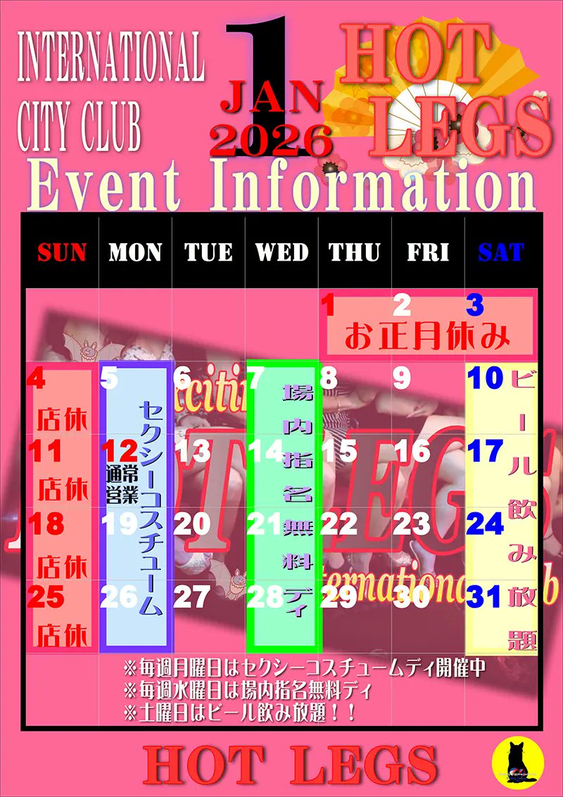 CLUBHOTLEGS's tweet photo. バナナボート・2026年1月のイベントカレンダー

2026年1月のイベントカレンダーです。
毎週月曜日は、セクシーコスチュームデイ開催中！
毎週火曜日は、場内指名無料ディ
毎週土曜日は、ビール飲み放題！
貴男のご来店をお待ちしております♪

https://t.co/CvGHtgXVKd https://t.co/MhekQvxqSj